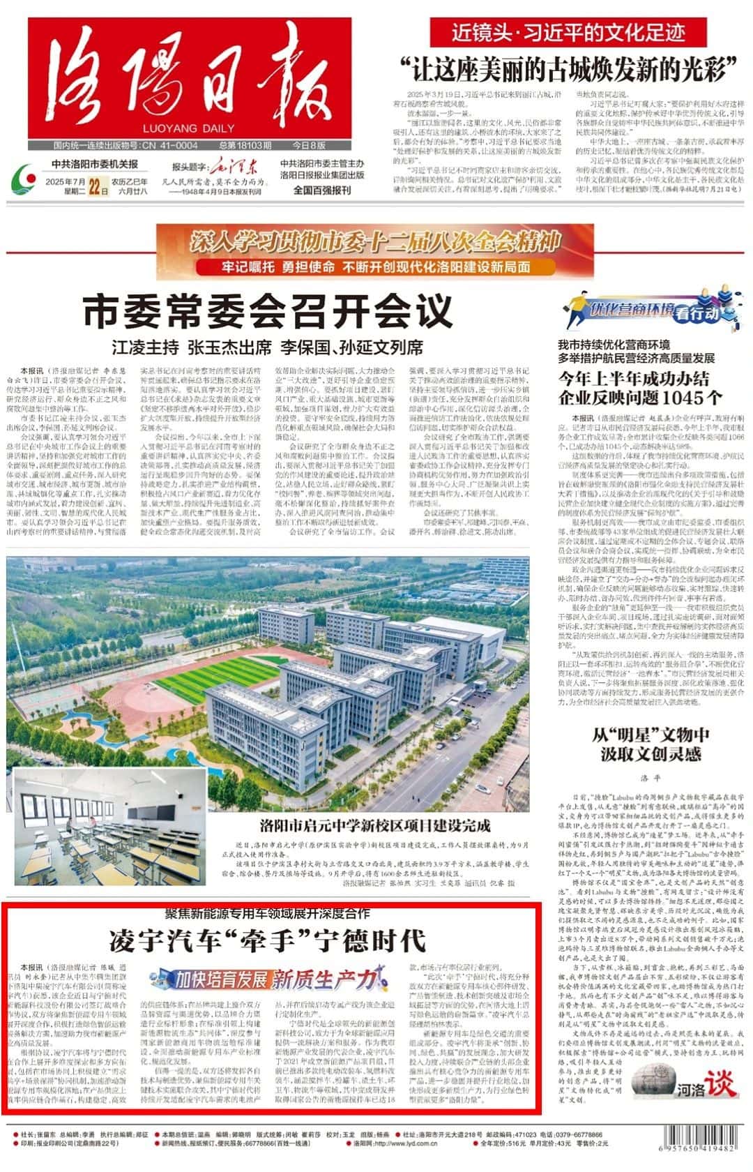 《洛陽日報》頭版！凌宇汽車攜手寧德時代，聚焦新能源專用車領域展開深度合作