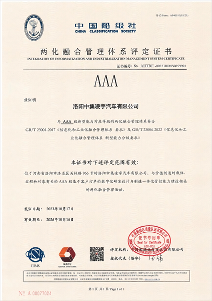 【公司新聞】勇攀高峰！凌宇喜獲“兩化融合”等級證書