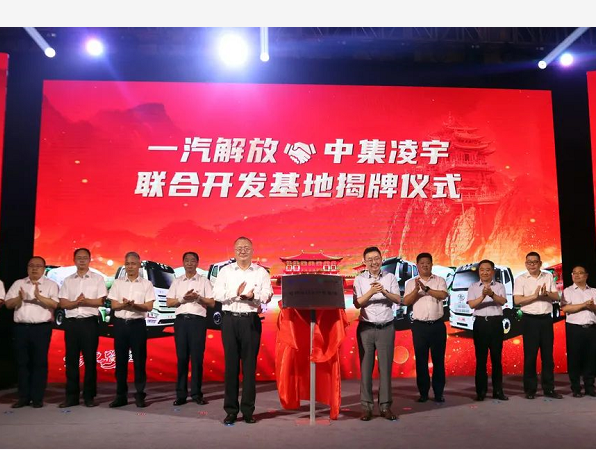 發(fā)生了什么？一汽解放總經(jīng)理、中集車輛CEO兼總裁竟齊聚凌宇！