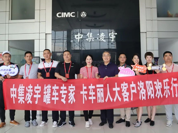 相約洛陽 品鑒智造 中集凌宇全國邀請活動迎首批大客戶！