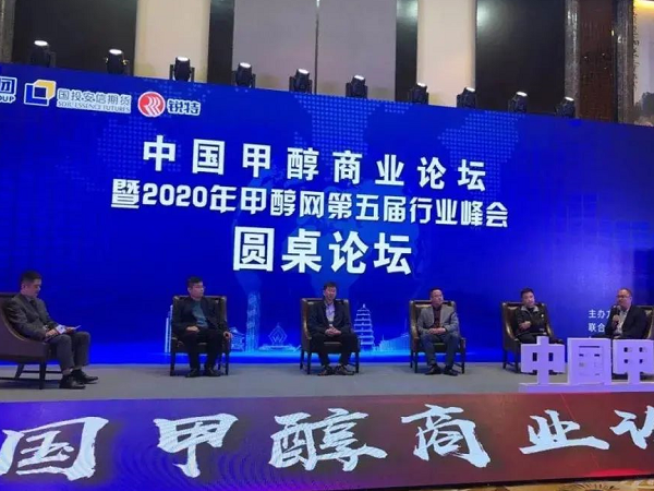 凌宇參加“甲醇網(wǎng)第五屆行業(yè)峰會”，為行業(yè)發(fā)展添助力