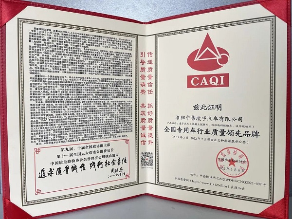 喜報(bào) | 以“質(zhì)”取勝，中集凌宇榮獲中國(guó)質(zhì)量檢驗(yàn)協(xié)會(huì)三大質(zhì)量認(rèn)證