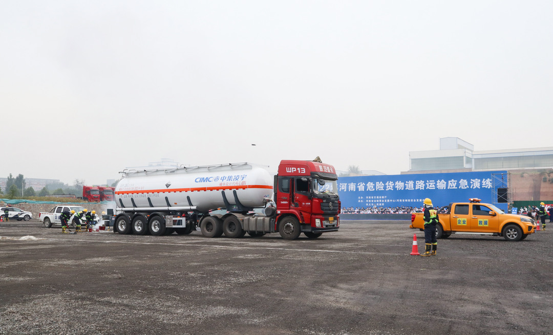 以練備戰(zhàn)，中集凌宇液罐車亮相省危運應急演練