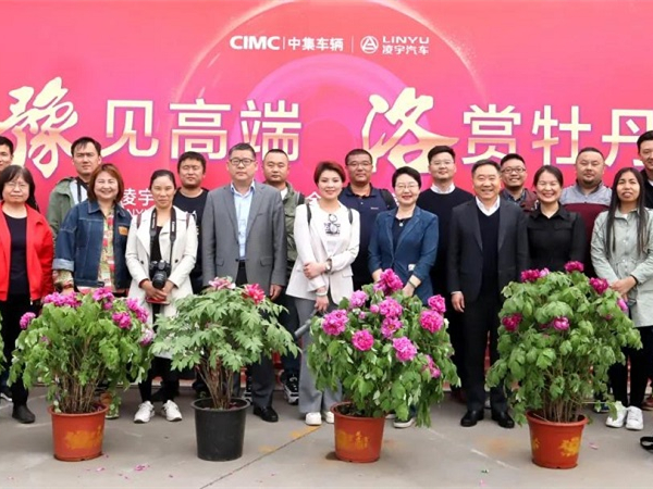 【大事件】牡丹盛放，16家媒體聚焦中集凌宇高端制造